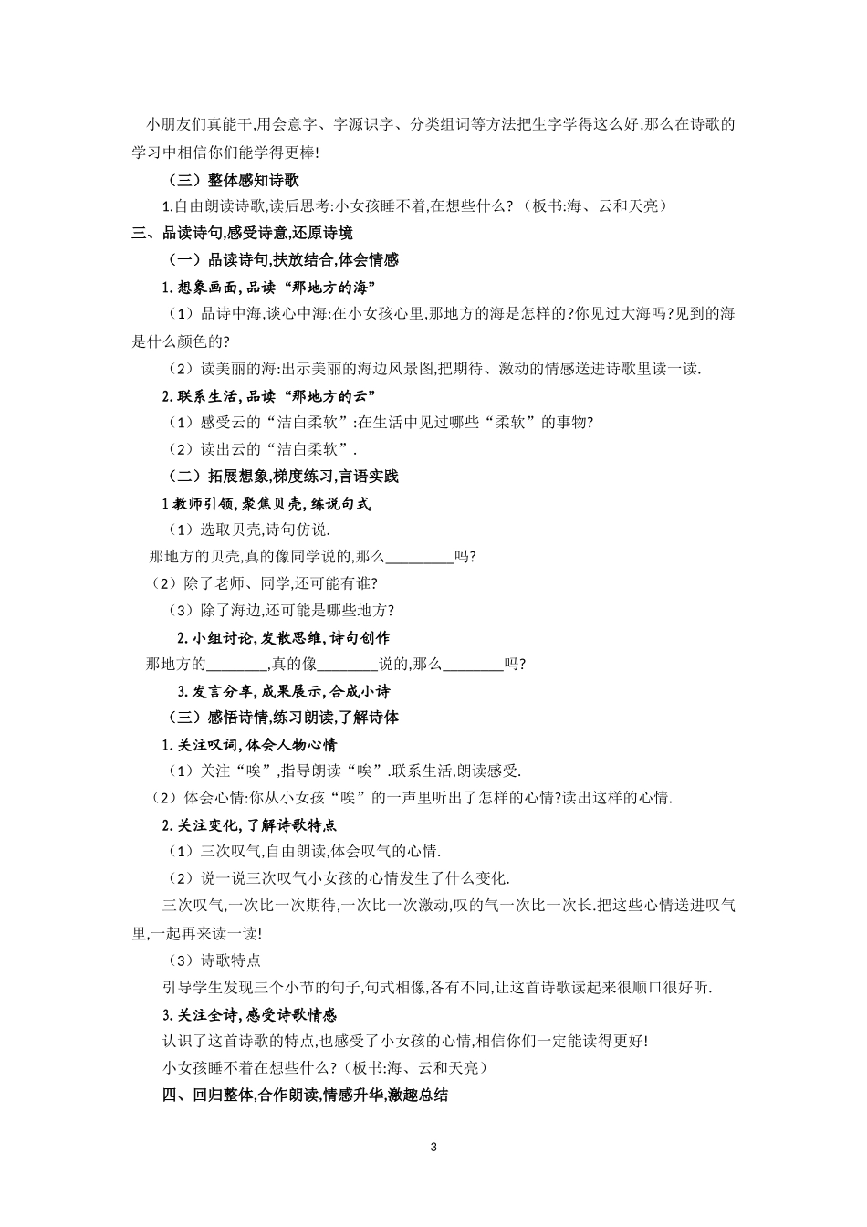 人教版部编版小学语文一年级上册明天要远足教学设计教案4.doc_第3页