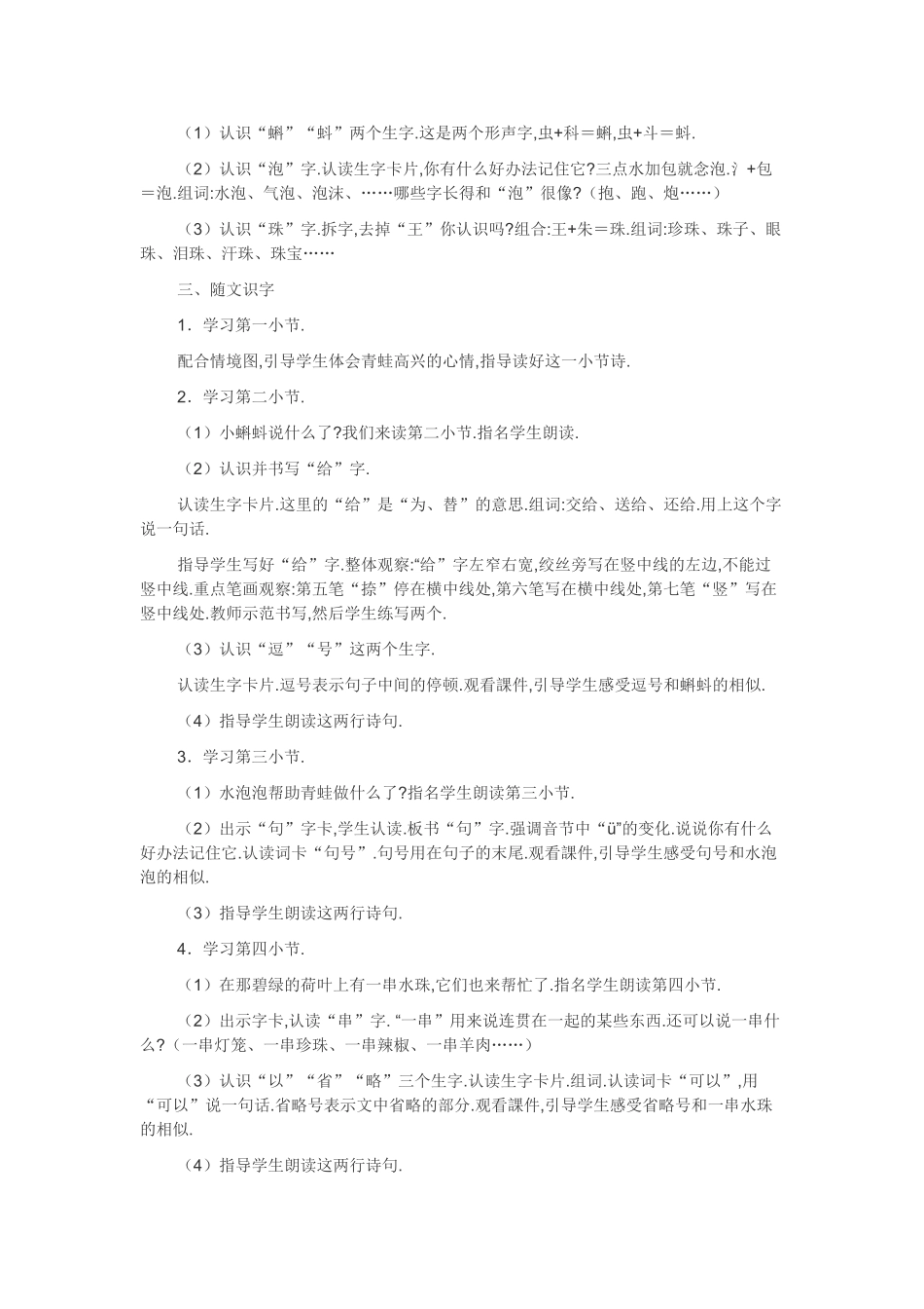 人教版部编版小学语文一年级上册青蛙写诗教学设计教案11.doc_第2页