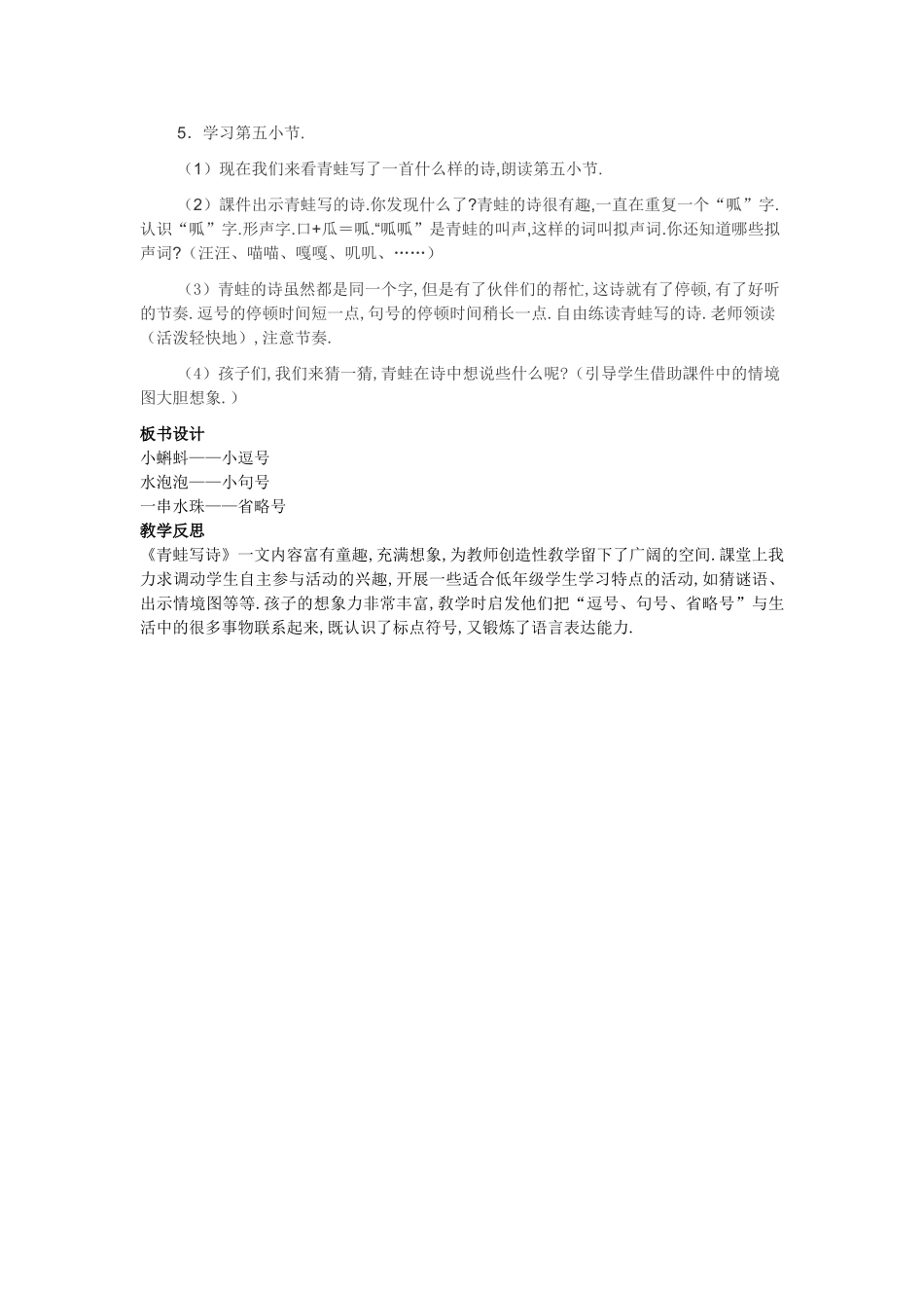 人教版部编版小学语文一年级上册青蛙写诗教学设计教案11.doc_第3页