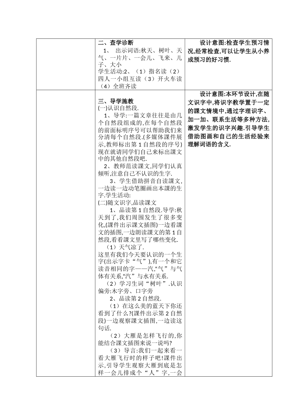 人教版部编版小学语文一年级上册秋天教学设计教案14.docx_第2页