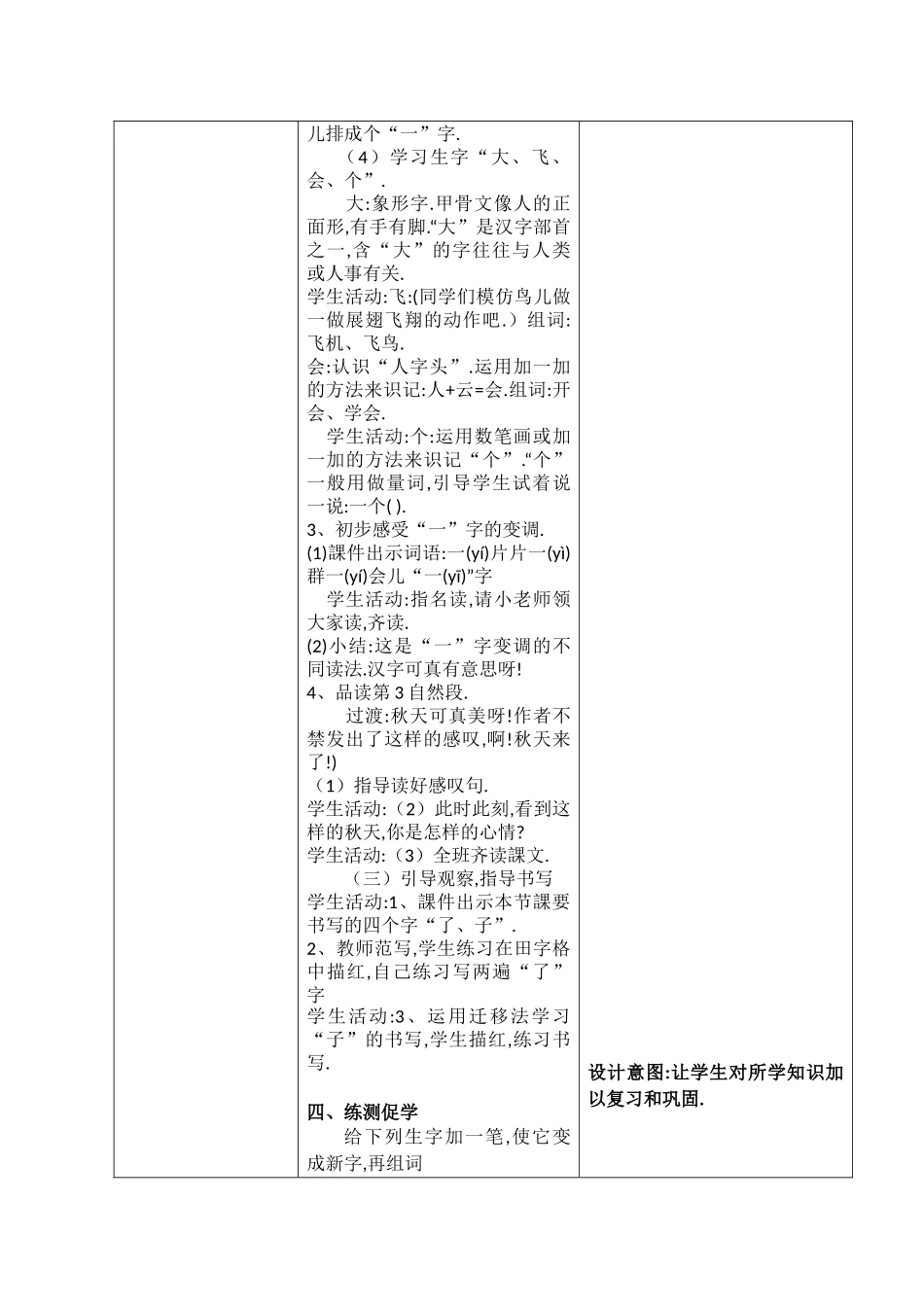人教版部编版小学语文一年级上册秋天教学设计教案14.docx_第3页
