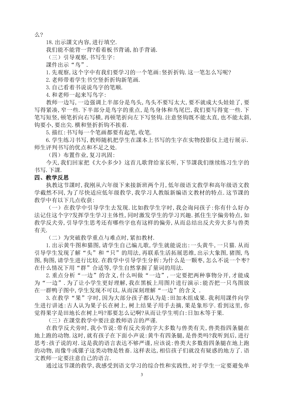 人教版部编版小学语文一年级上册人教版大小多少教学设计教案2.docx_第3页