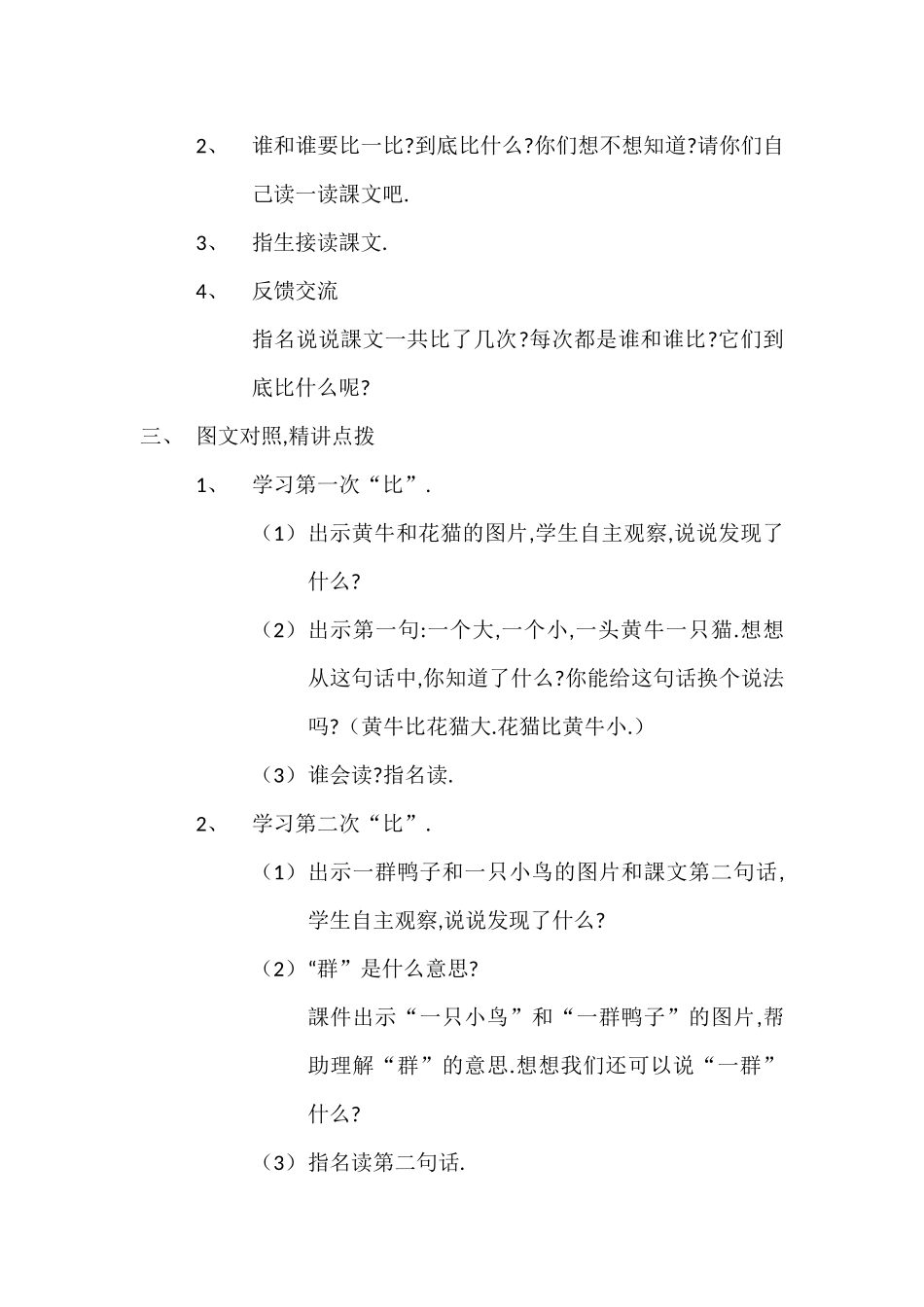 人教版部编版小学语文一年级上册人教版大小多少教学设计教案15.docx_第2页