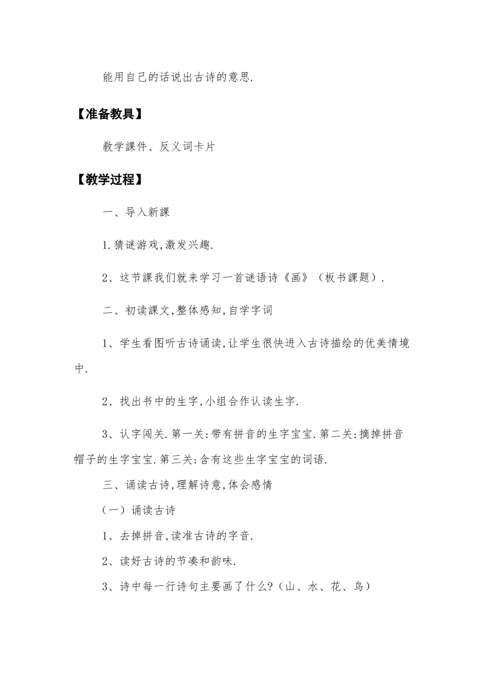 人教版部编版小学语文一年级上册人教版画教学设计教案11.docx_第2页