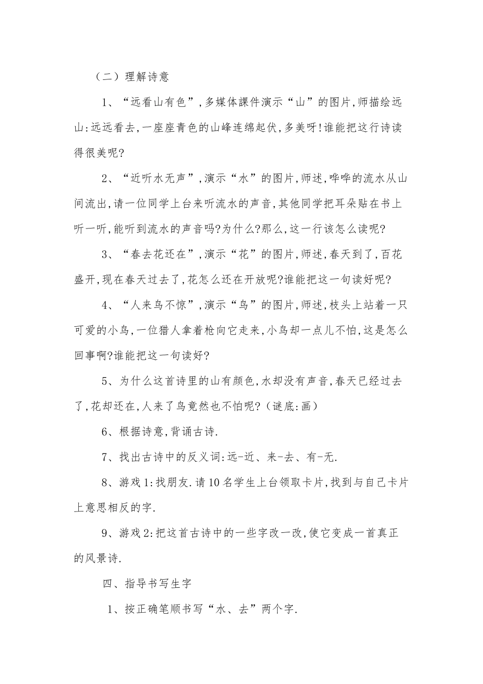 人教版部编版小学语文一年级上册人教版画教学设计教案11.docx_第3页