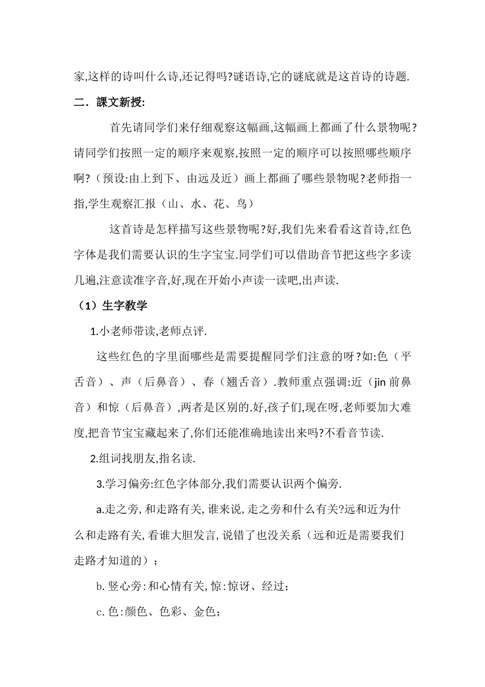 人教版部编版小学语文一年级上册人教版画教学设计教案24.docx_第2页