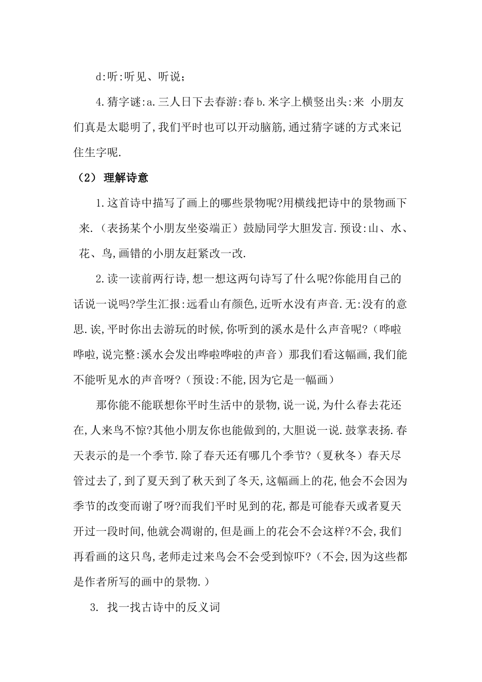 人教版部编版小学语文一年级上册人教版画教学设计教案24.docx_第3页