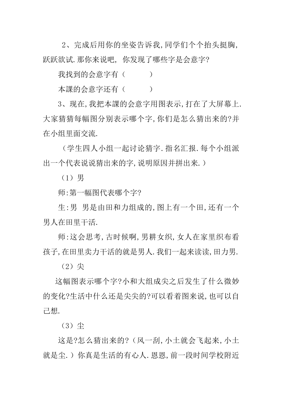 人教版部编版小学语文一年级上册人教版日月明教学设计教案11.docx_第3页