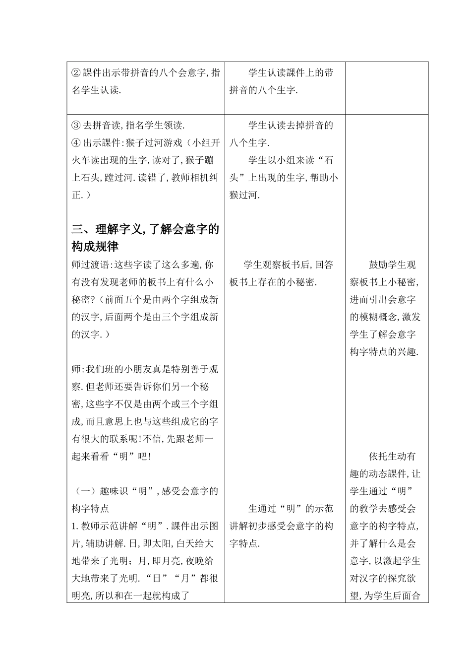 人教版部编版小学语文一年级上册人教版日月明教学设计教案25.docx_第3页