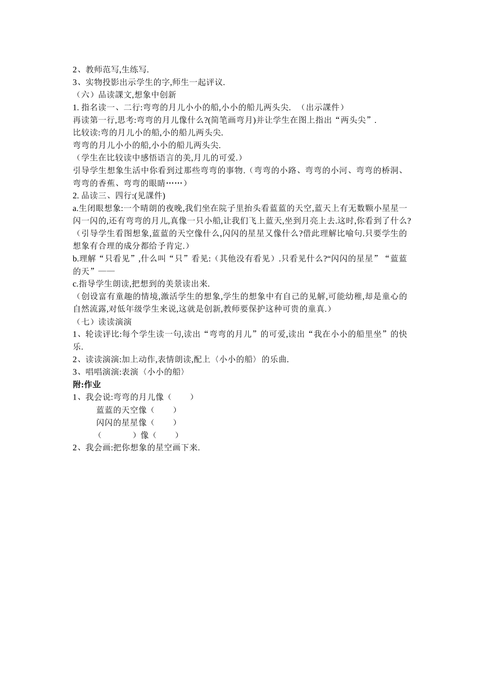 人教版部编版小学语文一年级上册人教版小小的船教学设计教案8.docx_第2页