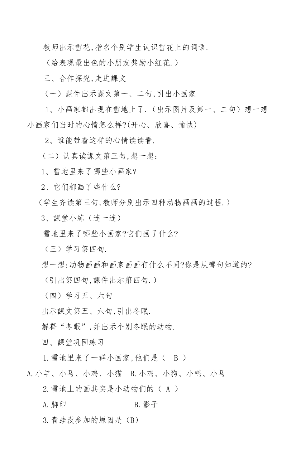 人教版部编版小学语文一年级上册人教版雪地里的小画家教学设计教案22.docx_第2页