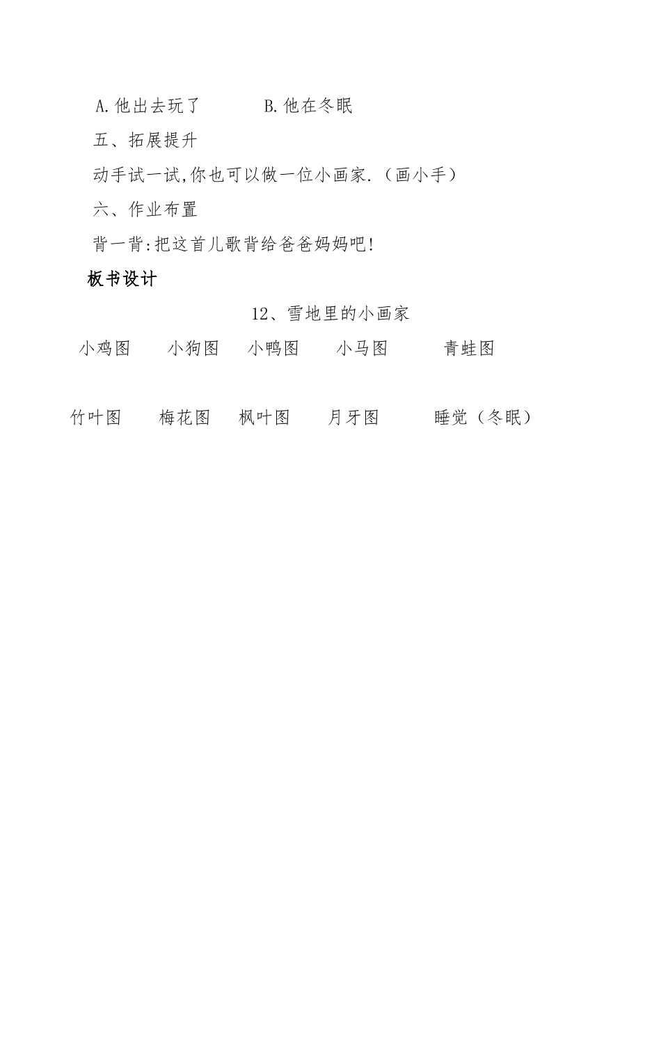 人教版部编版小学语文一年级上册人教版雪地里的小画家教学设计教案22.docx_第3页