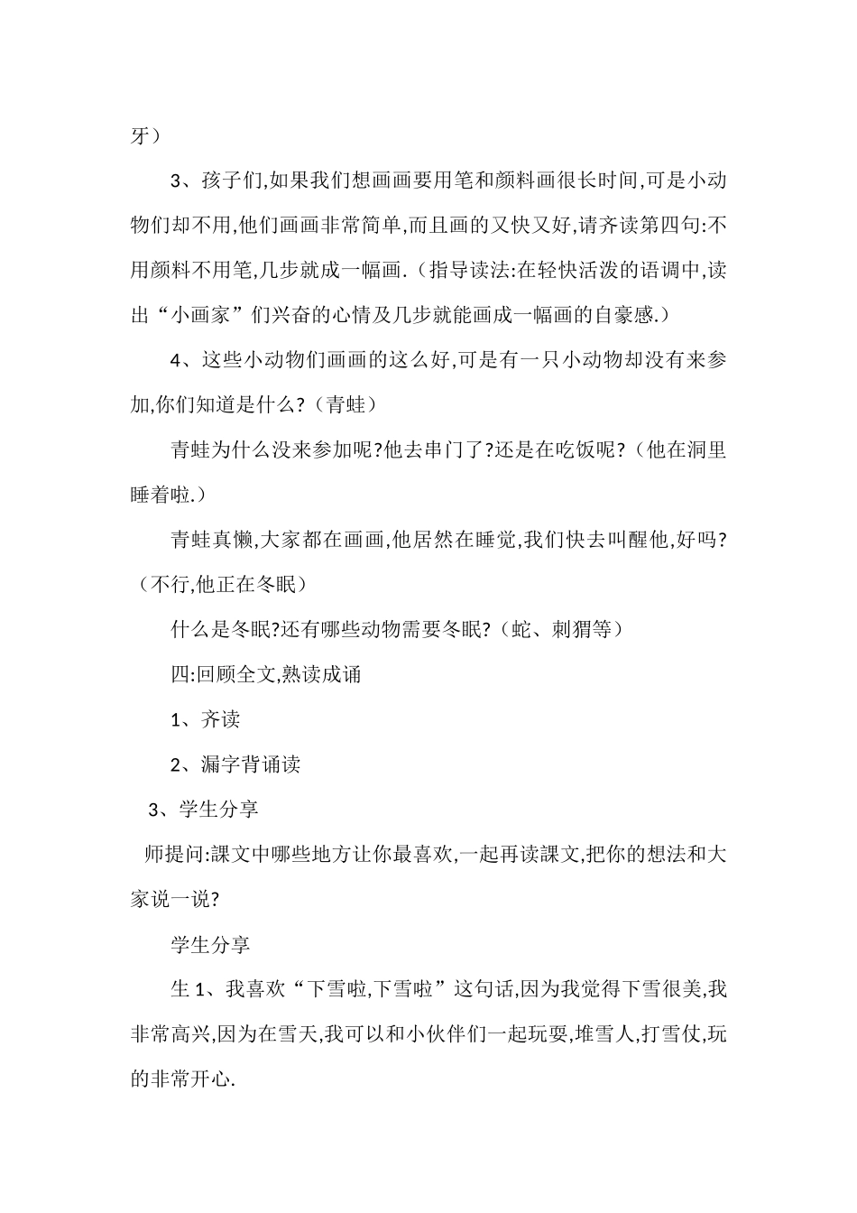 人教版部编版小学语文一年级上册人教版雪地里的小画家教学设计教案111.docx_第3页