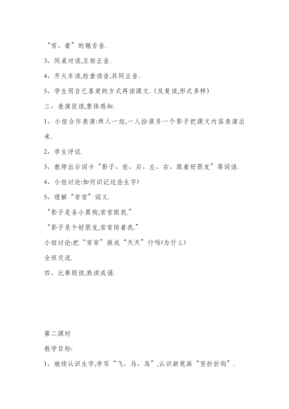 人教版部编版小学语文一年级上册人教版影子教学设计教案21.docx_第2页