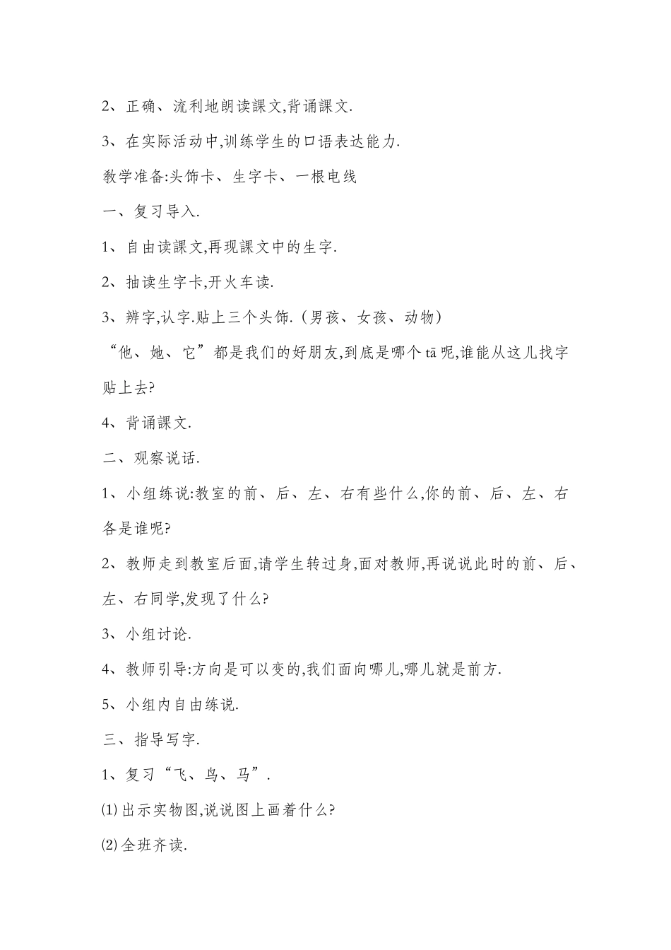 人教版部编版小学语文一年级上册人教版影子教学设计教案21.docx_第3页