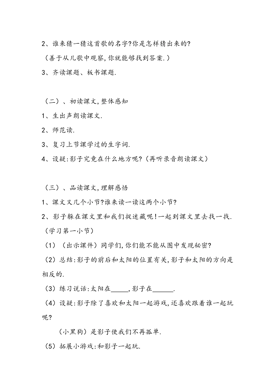 人教版部编版小学语文一年级上册人教版影子教学设计教案23.docx_第2页