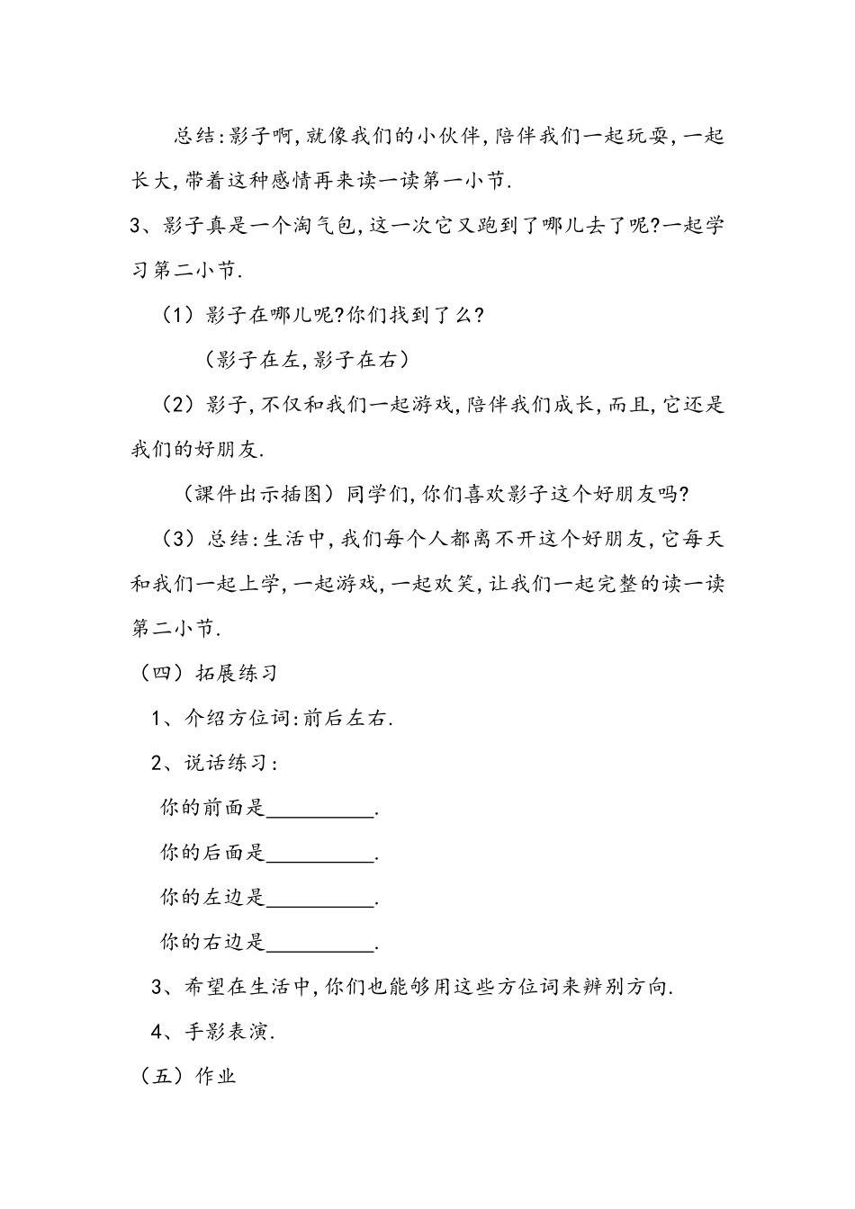 人教版部编版小学语文一年级上册人教版影子教学设计教案23.docx_第3页