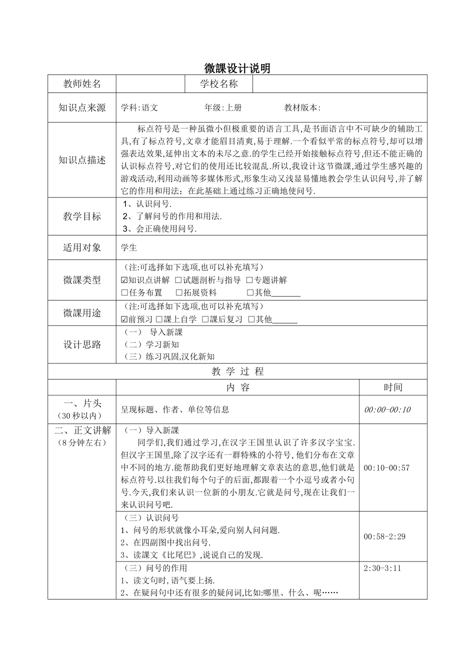 人教版部编版小学语文一年级上册认识问号教学设计教案.doc_第1页