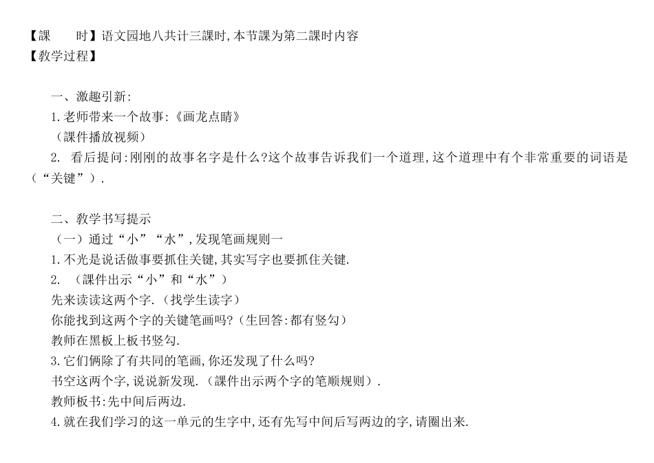 人教版部编版小学语文一年级上册书写提示+日积月累教学设计教案.doc_第2页