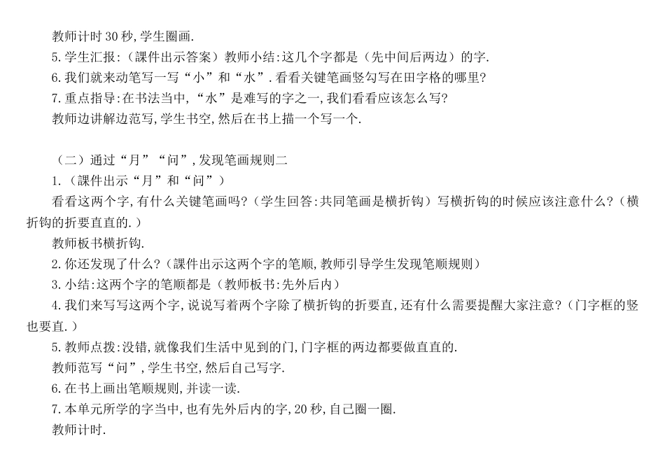 人教版部编版小学语文一年级上册书写提示+日积月累教学设计教案.doc_第3页