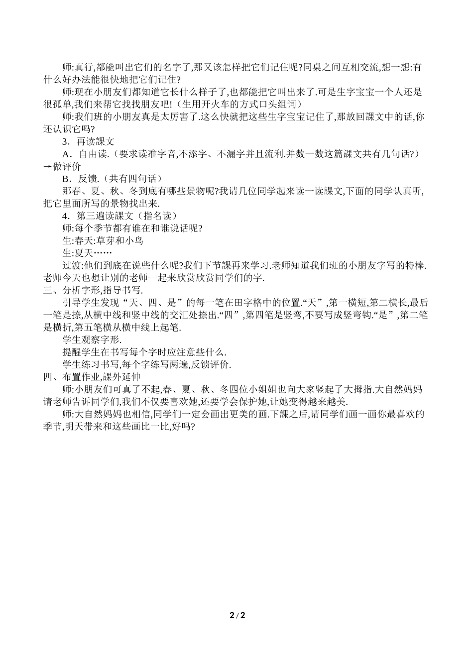人教版部编版小学语文一年级上册四季教学设计教案3.docx_第2页