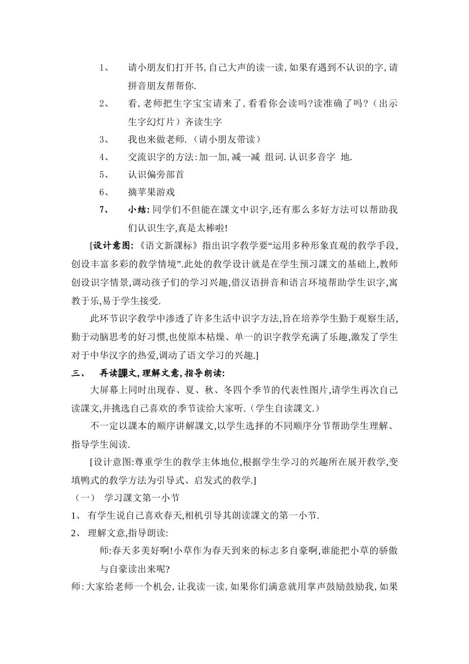 人教版部编版小学语文一年级上册四季教学设计教案5.doc_第2页