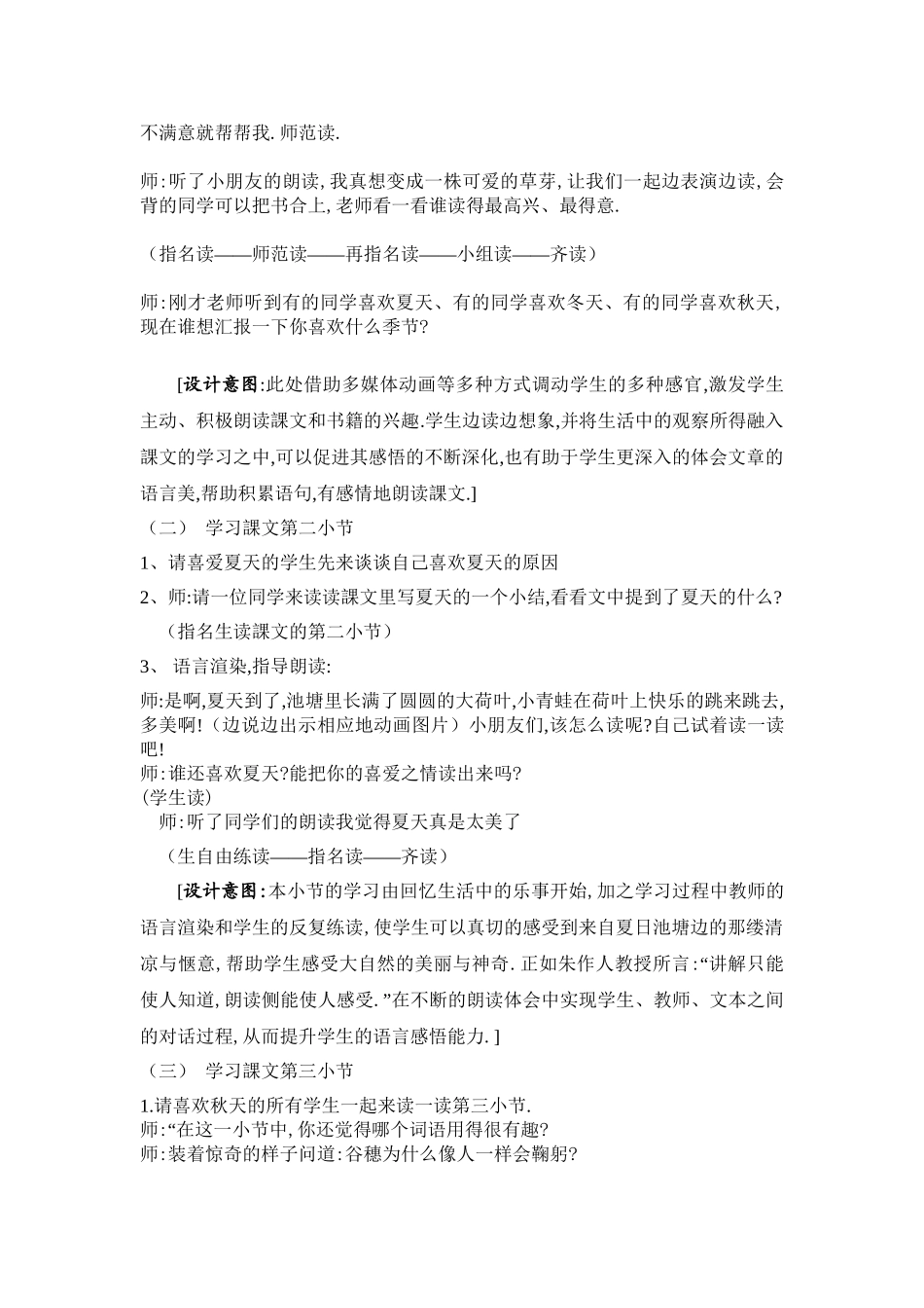 人教版部编版小学语文一年级上册四季教学设计教案5.doc_第3页