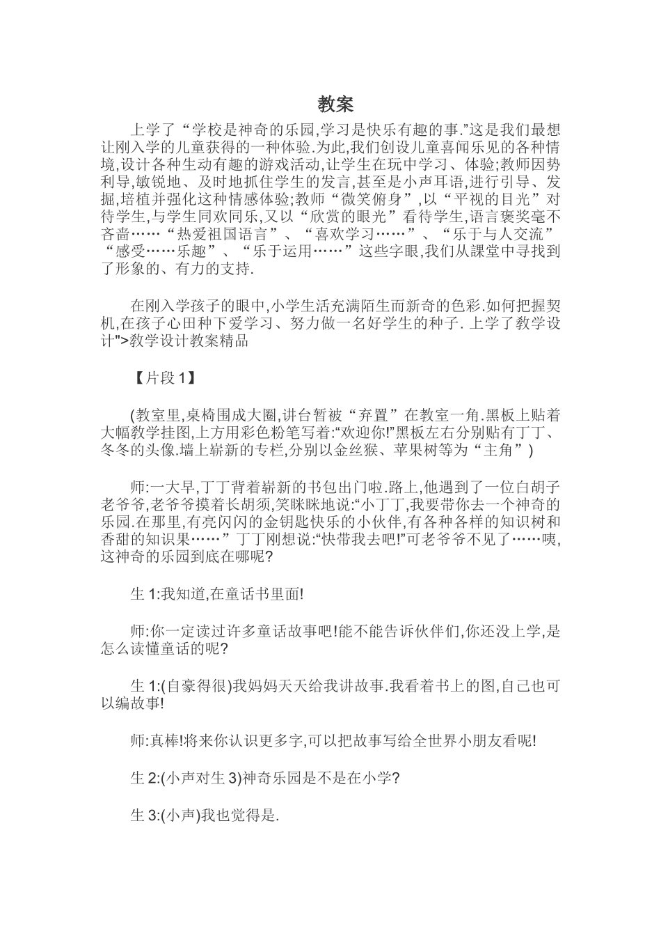 人教版部编版小学语文一年级上册我上学了教学设计教案.doc_第1页