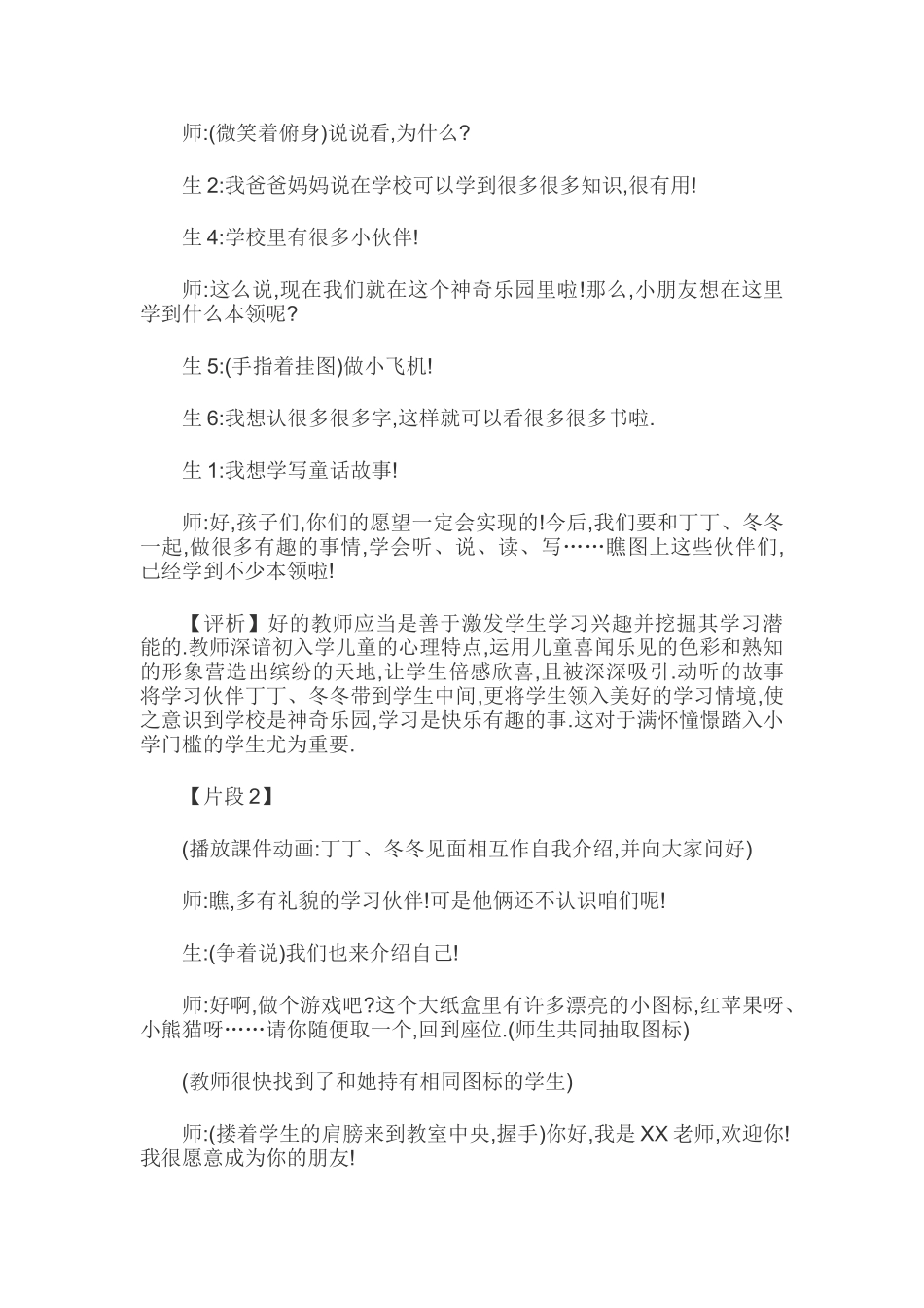 人教版部编版小学语文一年级上册我上学了教学设计教案.doc_第2页