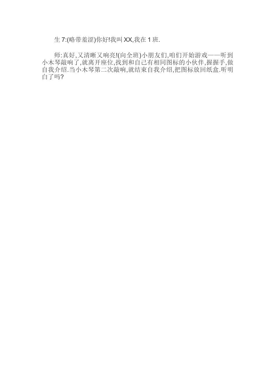 人教版部编版小学语文一年级上册我上学了教学设计教案.doc_第3页