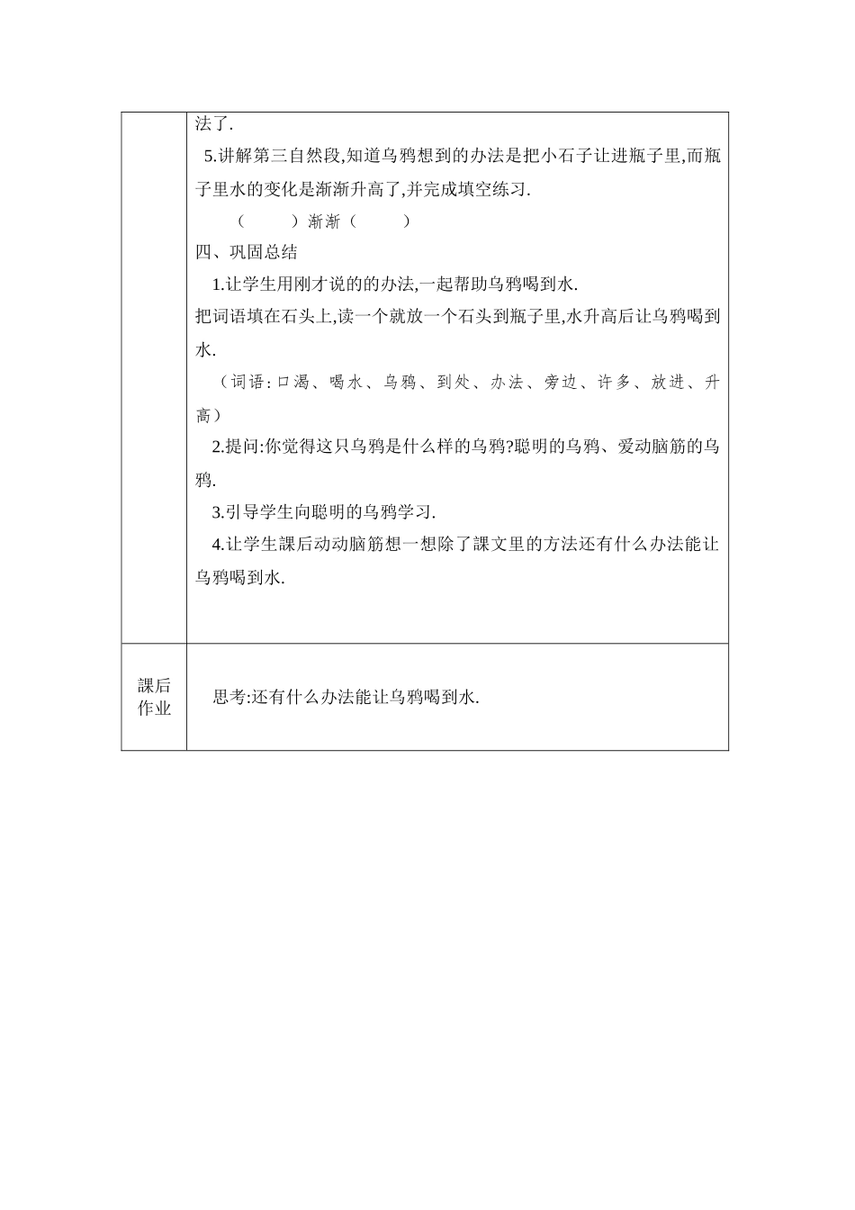 人教版部编版小学语文一年级上册乌鸦喝水教学设计教案7.doc_第2页