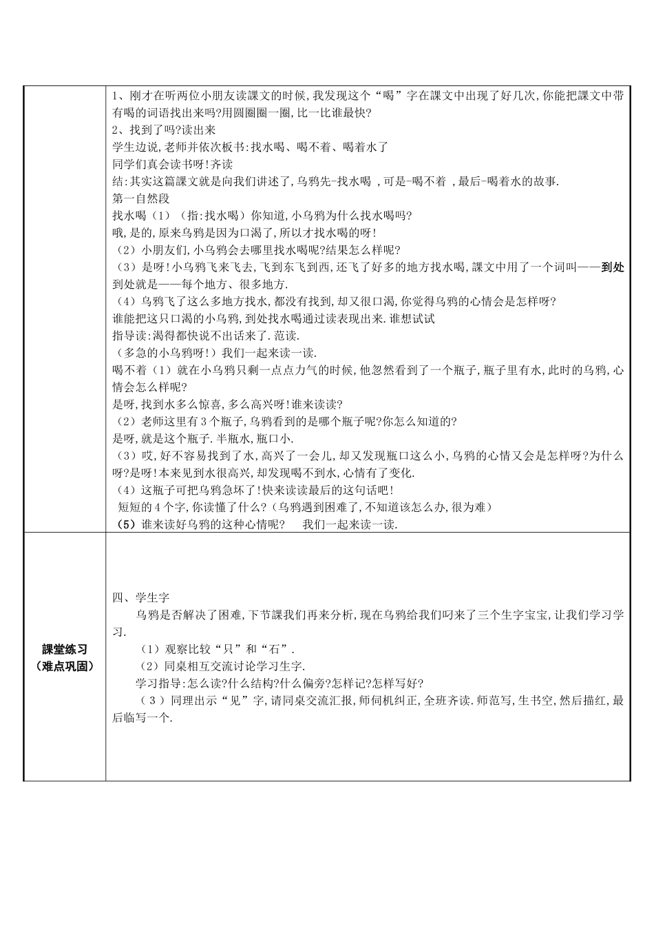 人教版部编版小学语文一年级上册乌鸦喝水教学设计教案9.docx_第2页