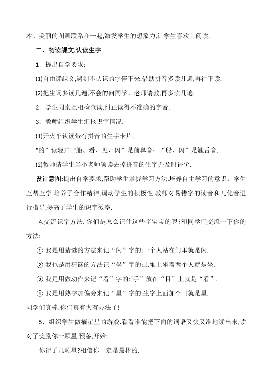 人教版部编版小学语文一年级上册小小的船教学设计教案12.docx_第3页