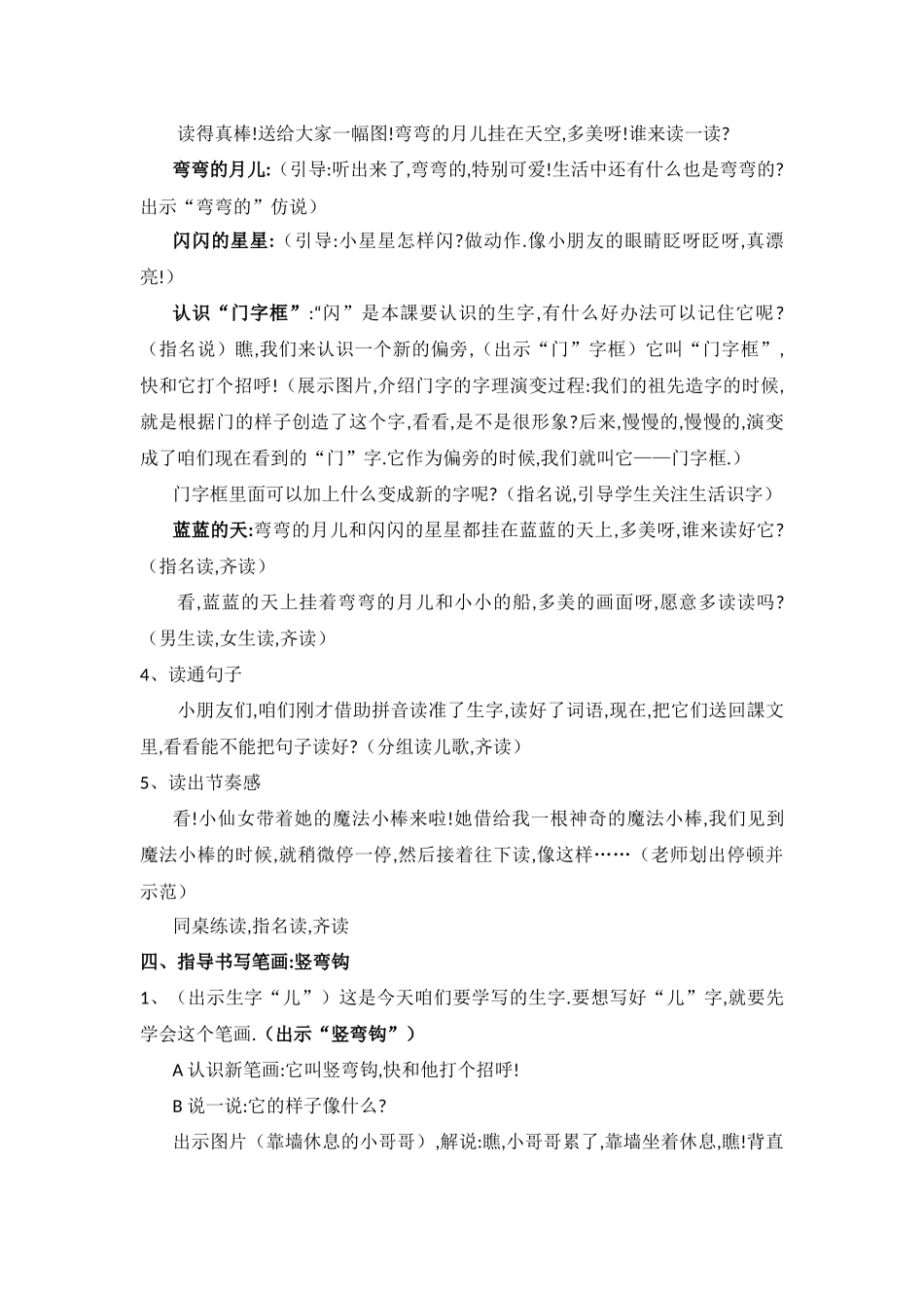 人教版部编版小学语文一年级上册小小的船教学设计教案1111.docx_第2页