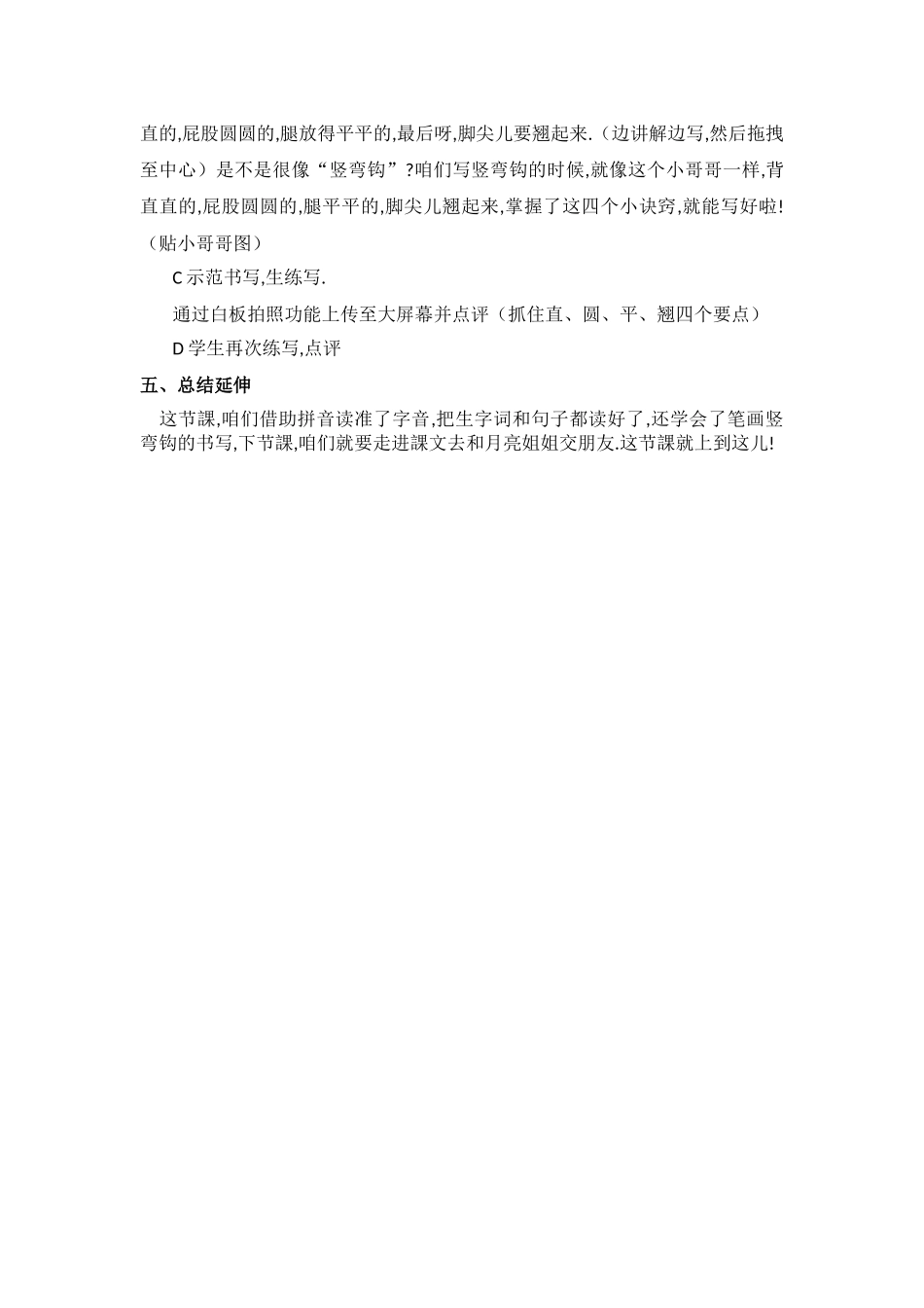 人教版部编版小学语文一年级上册小小的船教学设计教案1111.docx_第3页