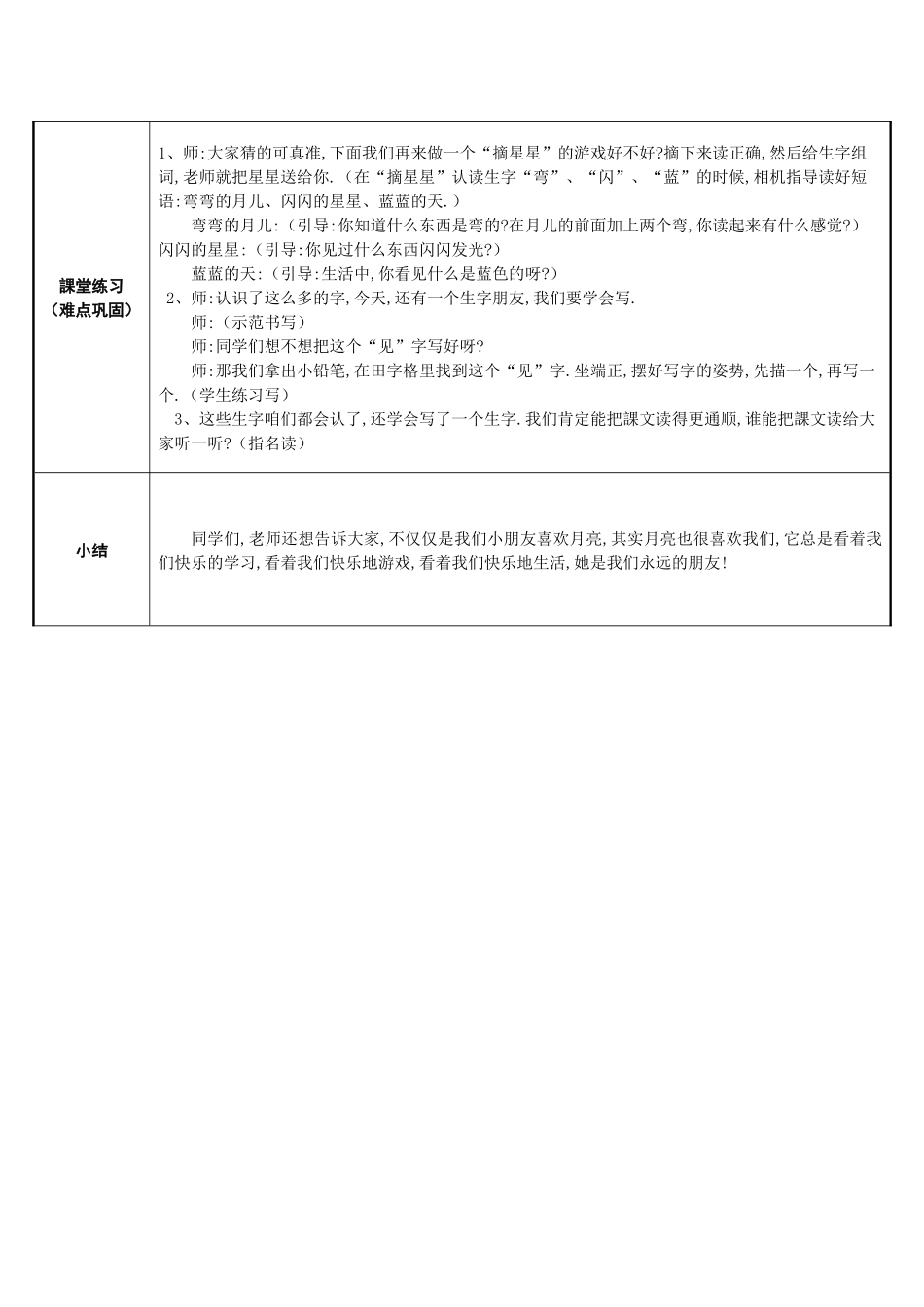 人教版部编版小学语文一年级上册小小的船微课教学设计教案.docx_第2页