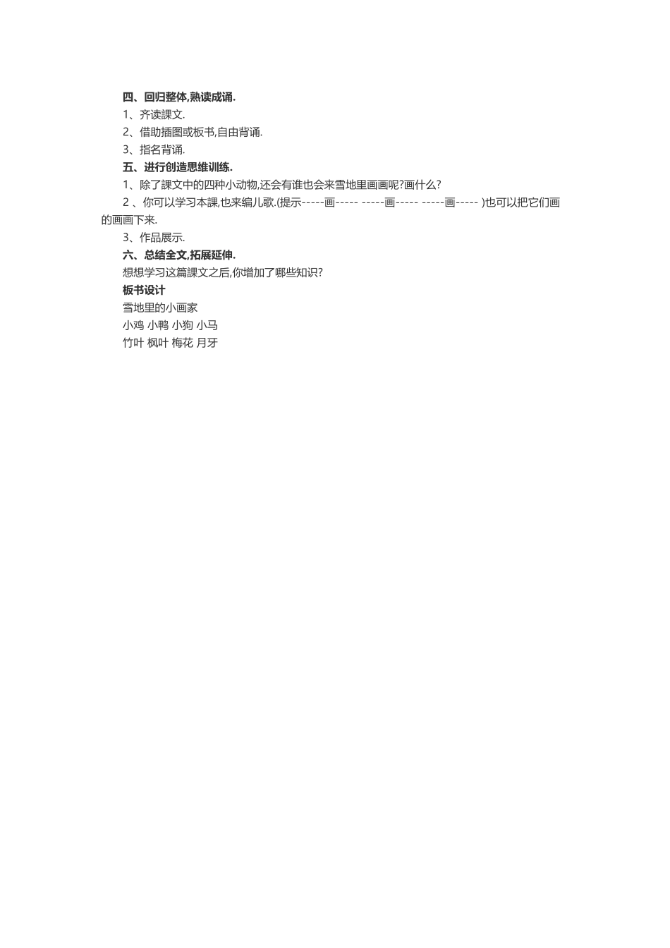 人教版部编版小学语文一年级上册雪地里的小画家教学设计教案10.doc_第2页