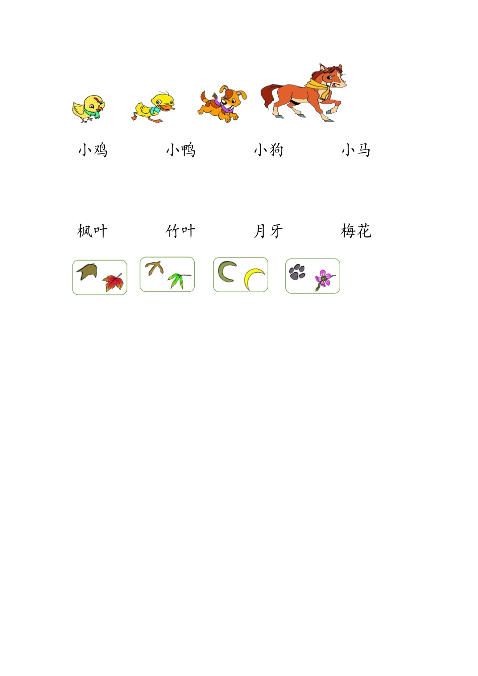 人教版部编版小学语文一年级上册雪地里的小画家教学设计教案12.doc_第2页
