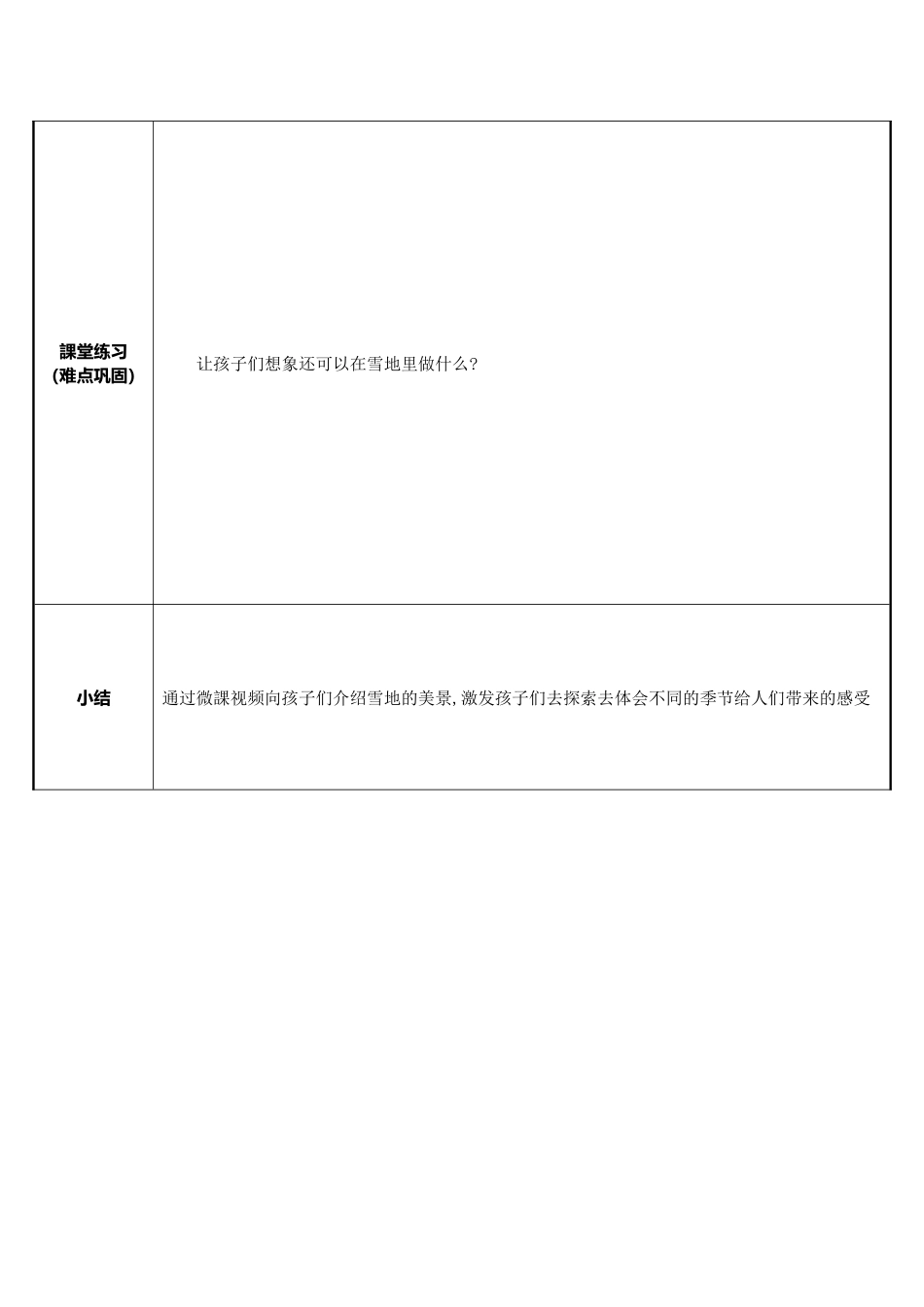 人教版部编版小学语文一年级上册雪地里的小画家教学设计教案18.docx_第2页