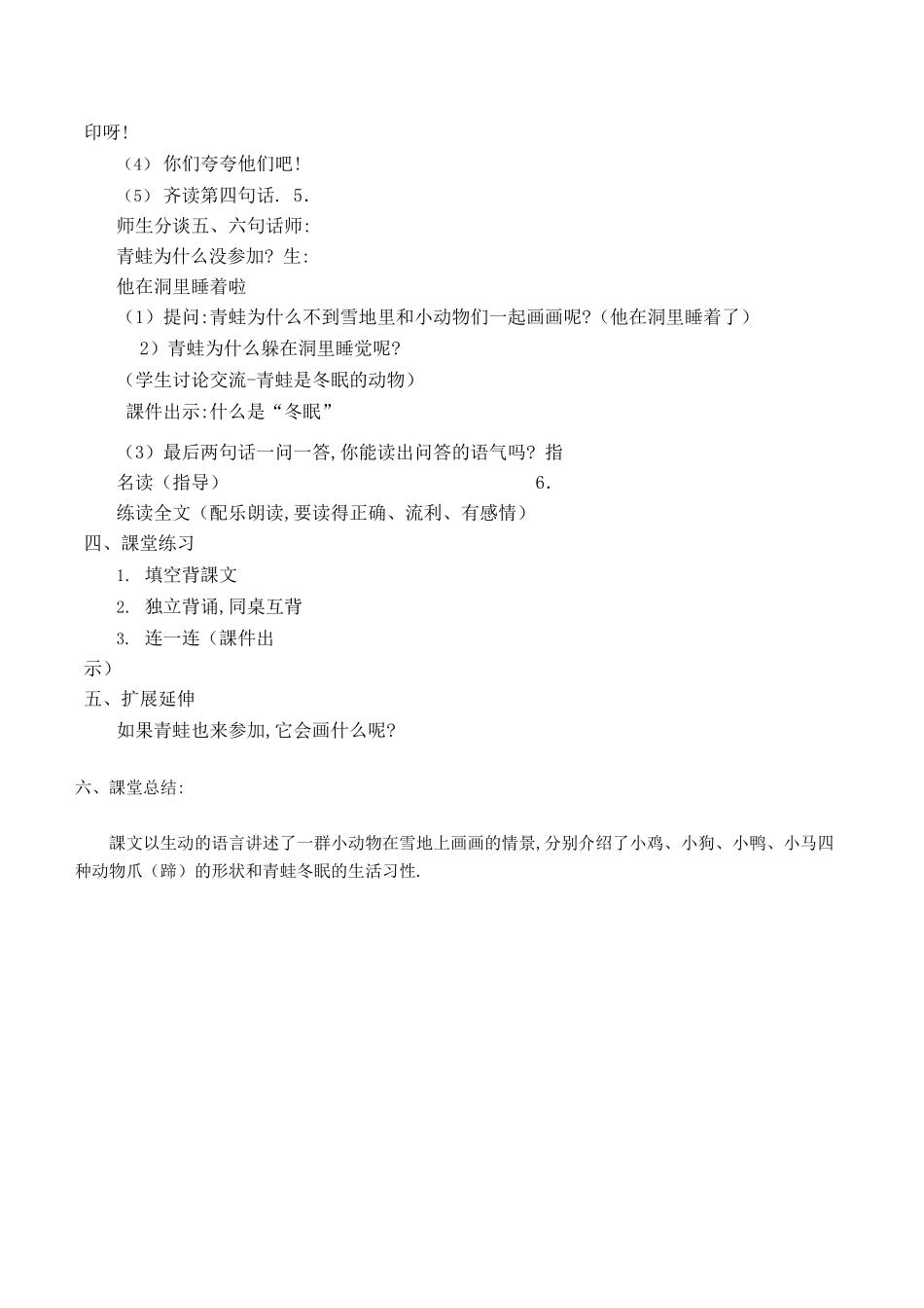 人教版部编版小学语文一年级上册雪地里的小画家教学设计教案27.docx_第3页