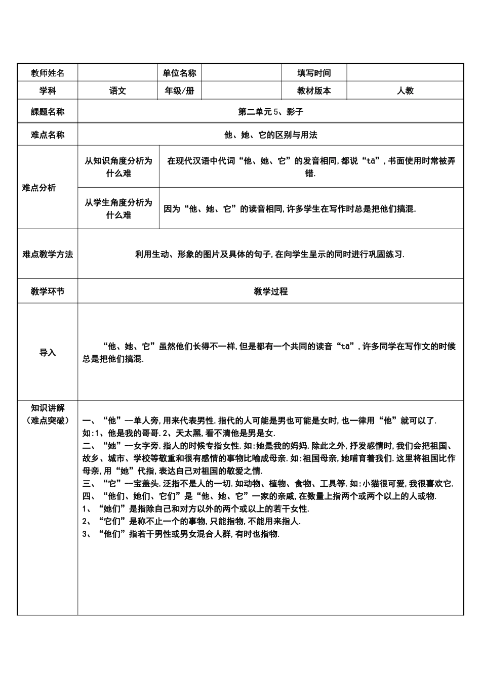 人教版部编版小学语文一年级上册影子教学设计教案3.docx_第1页