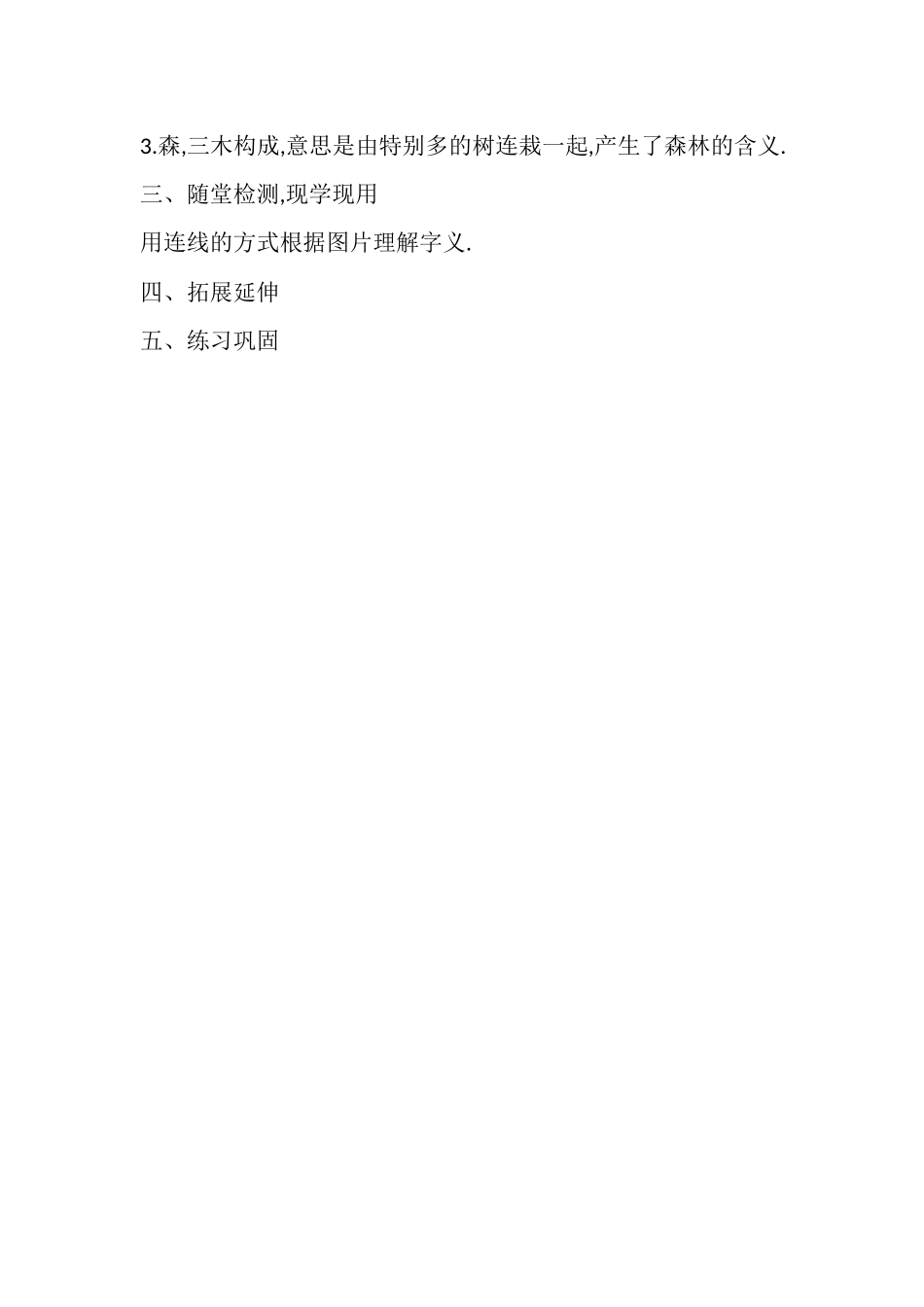 人教版部编版小学语文一年级上册有趣的会意字教学设计教案11.docx_第2页