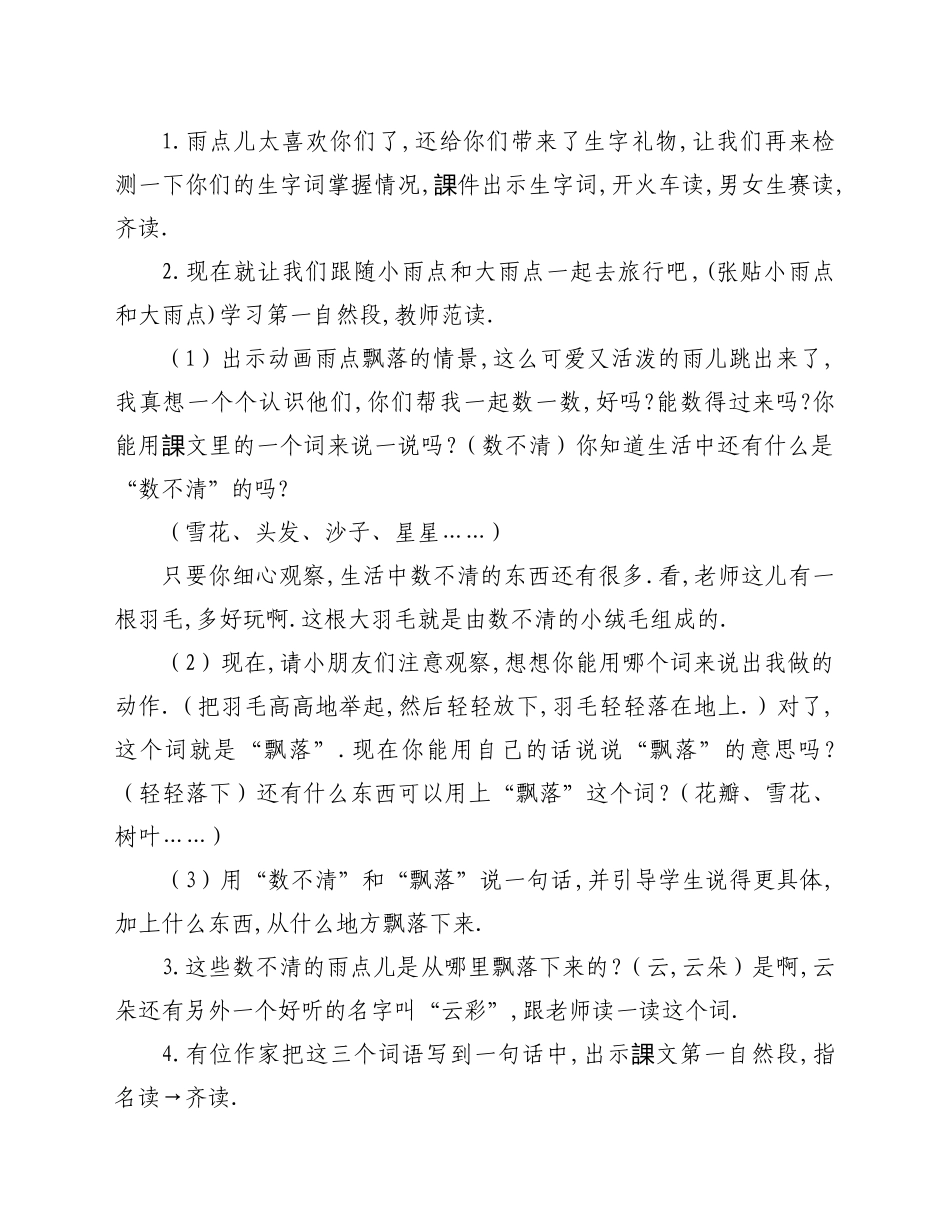 人教版部编版小学语文一年级上册雨点儿教学设计教案11.doc_第2页