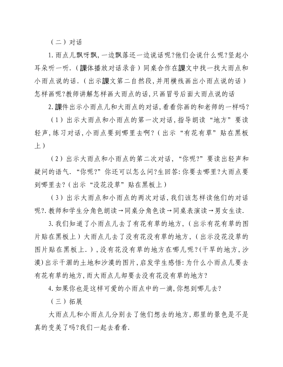 人教版部编版小学语文一年级上册雨点儿教学设计教案11.doc_第3页