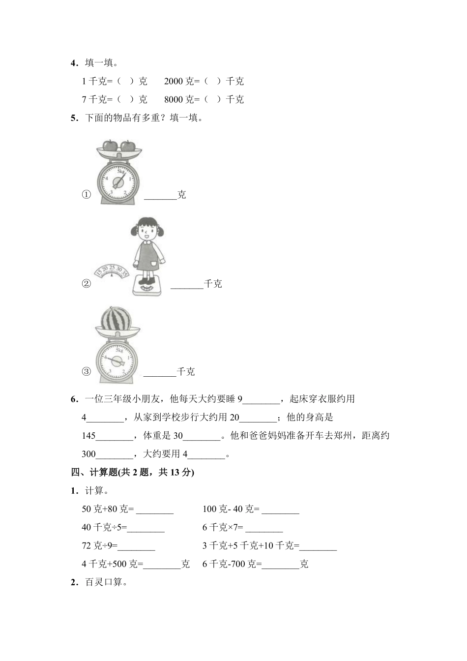 人教版二年级下册数学课时练《第8单元克和千克》1含答案.pdf_第2页