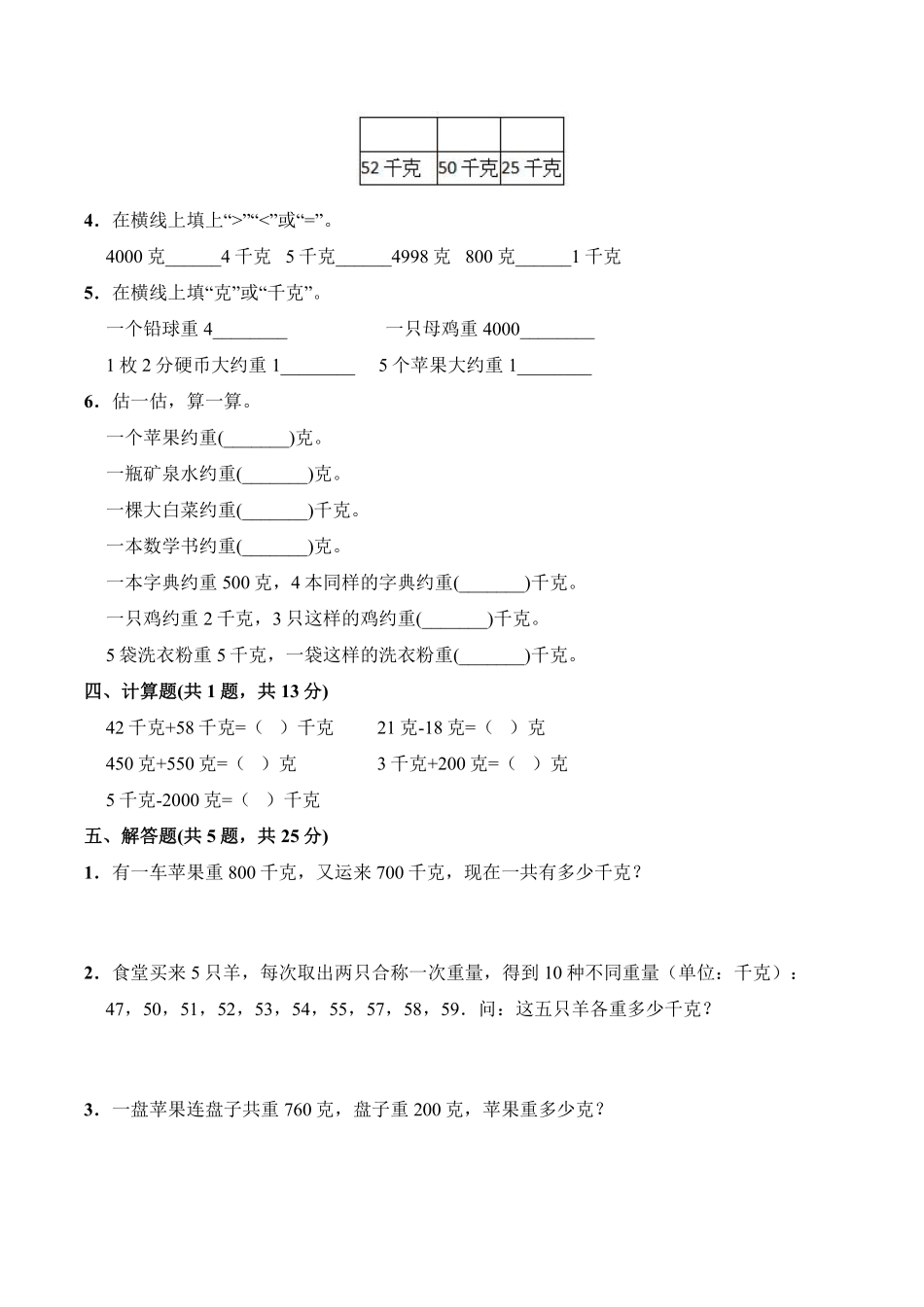 人教版二年级下册数学课时练《第8单元克和千克》2含答案.pdf_第2页