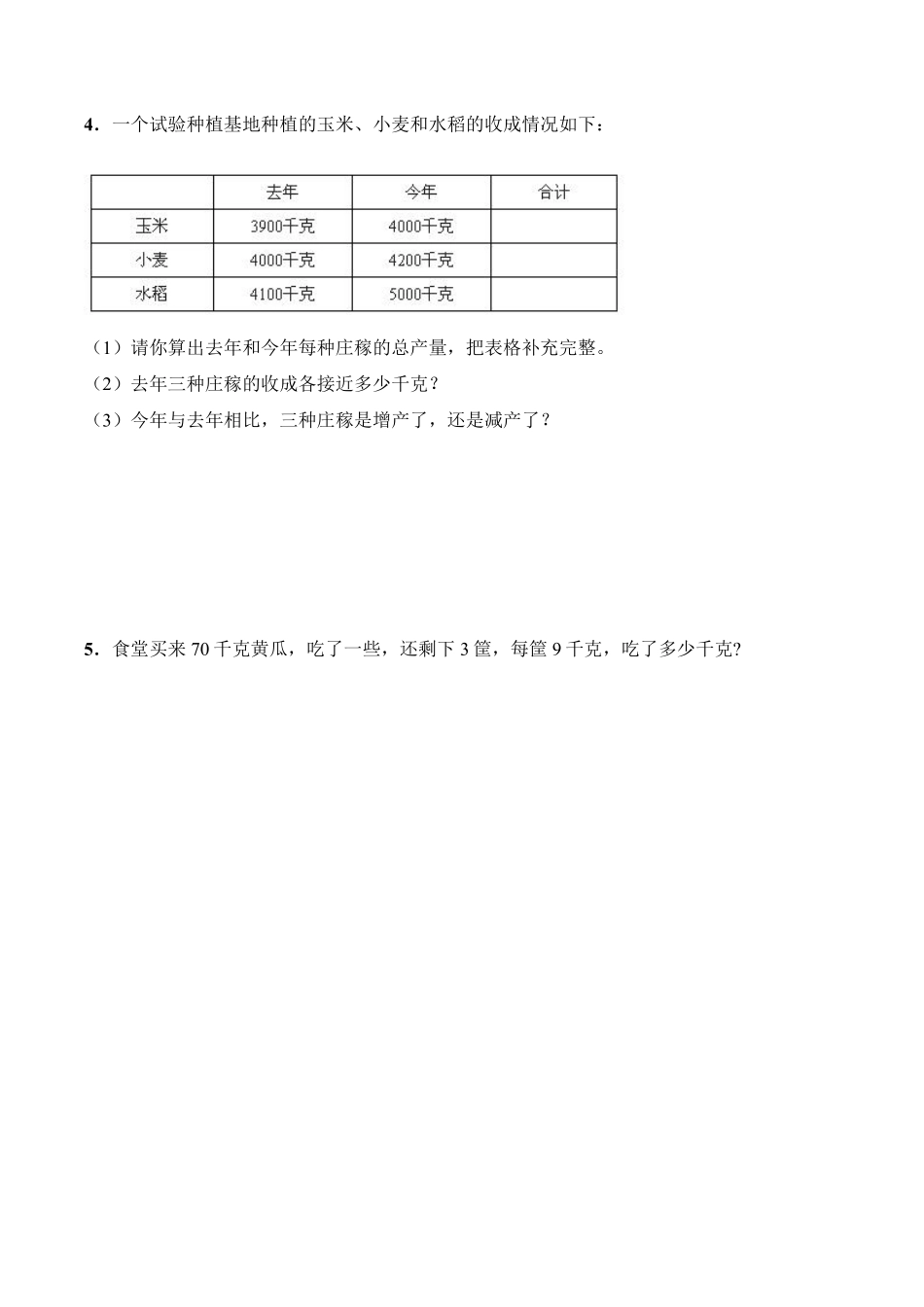 人教版二年级下册数学课时练《第8单元克和千克》2含答案.pdf_第3页