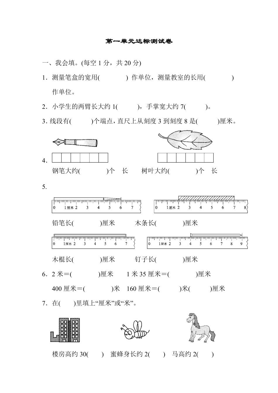 人教版数学二年级上册第一单元达标测试卷测试试卷含答案.pdf_第1页