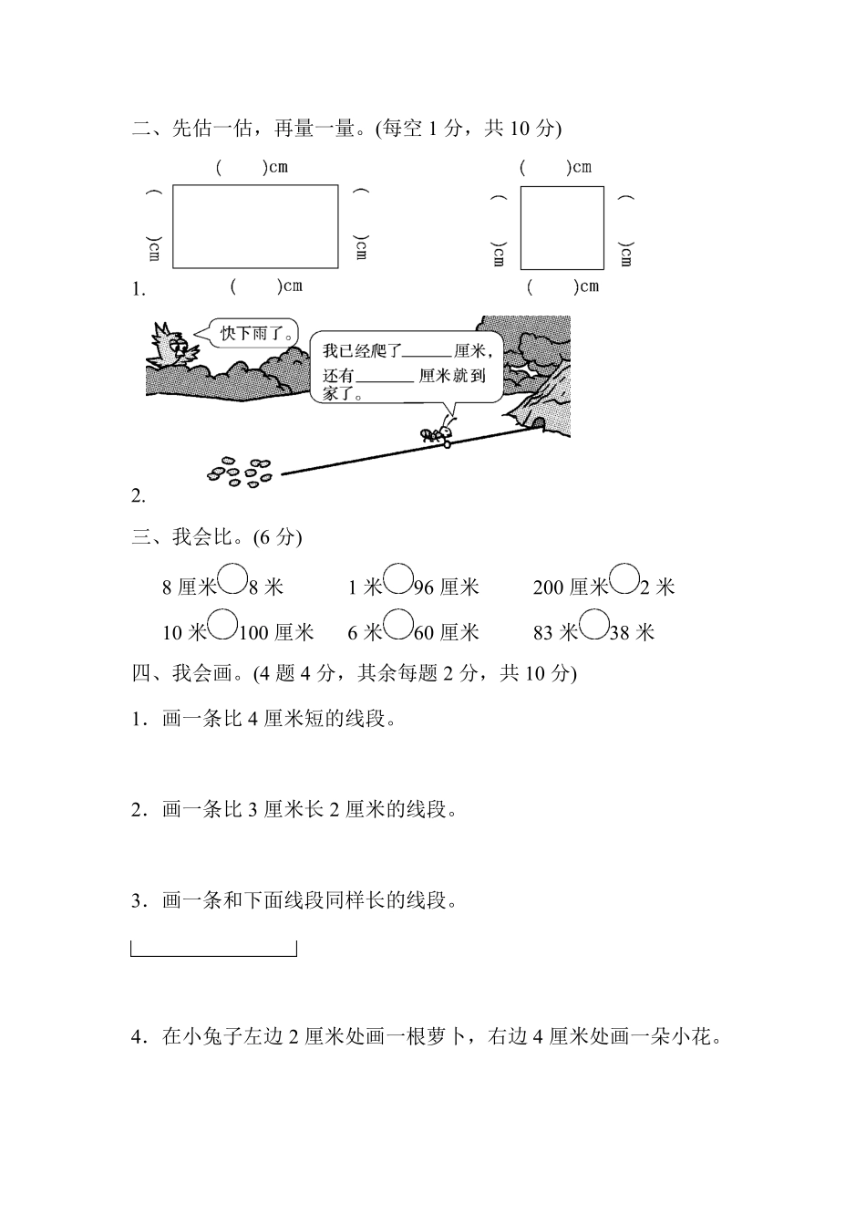 人教版数学二年级上册第一单元达标测试卷测试试卷含答案.pdf_第2页