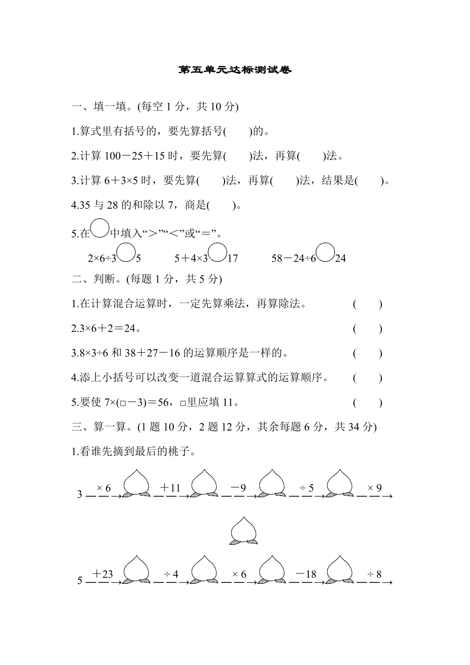 人教版数学二年级下册第五单元达标测试卷测试试卷含答案.pdf_第1页